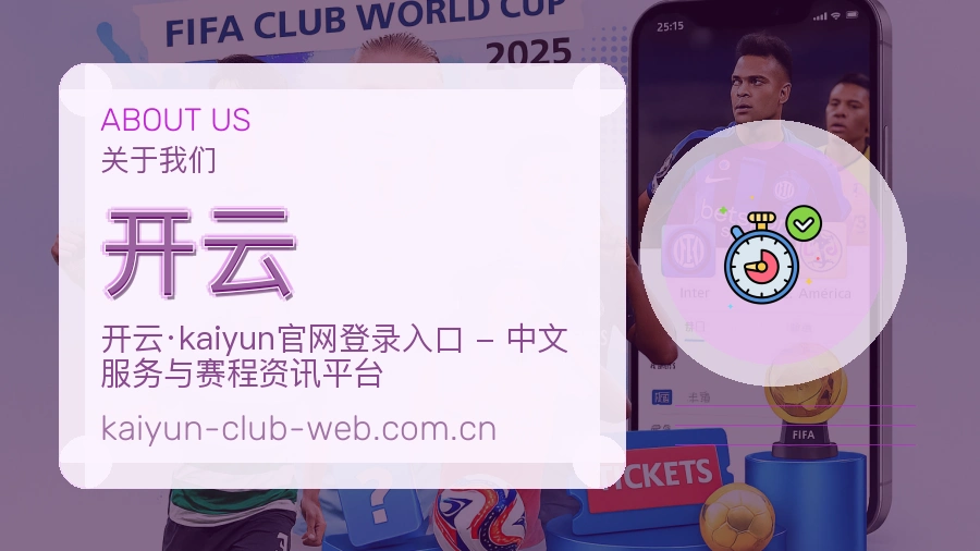 开云多项目体育服务介绍